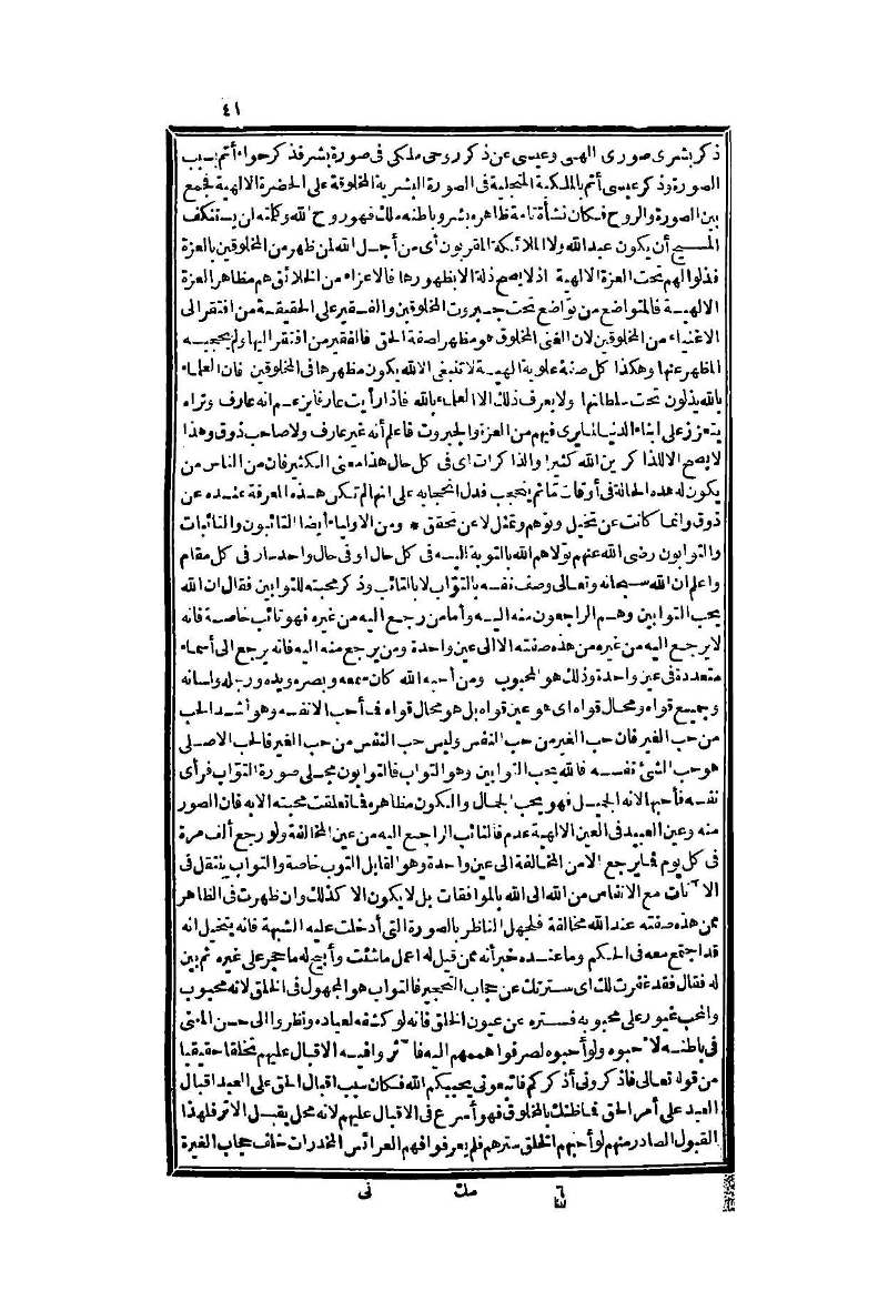 futmak.com - الصفحة 41 - من الجزء الثاني من طبعة بولاق الثانية